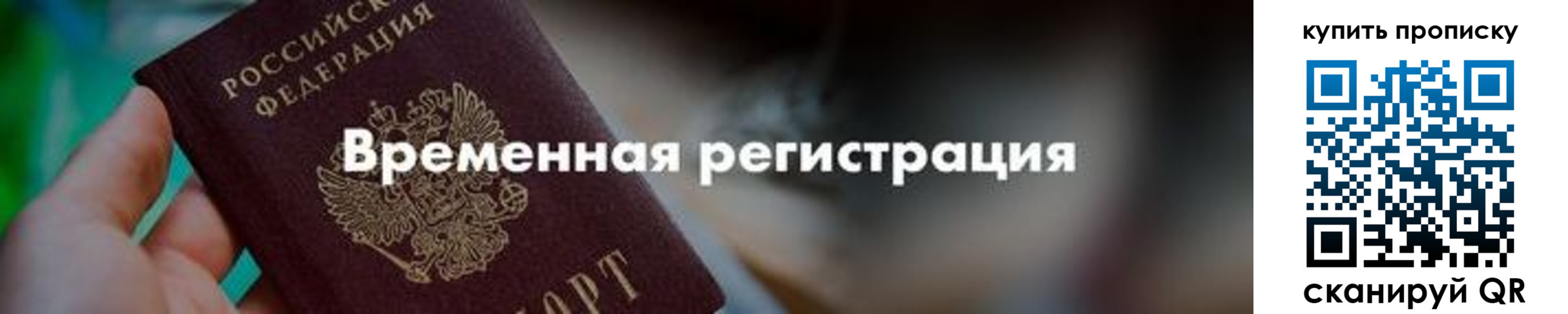 прописка паспорт в Светогорске